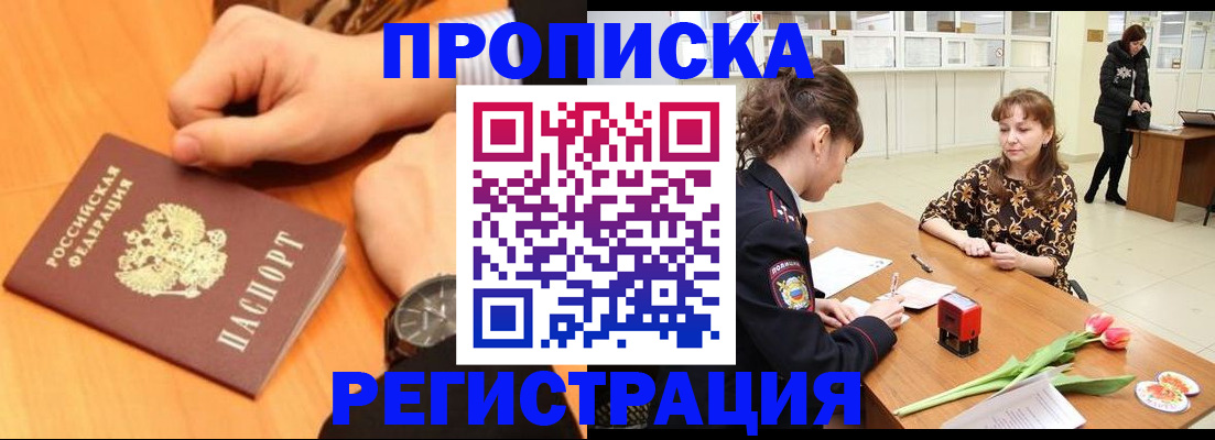 прописка 2025 в Аркадаке