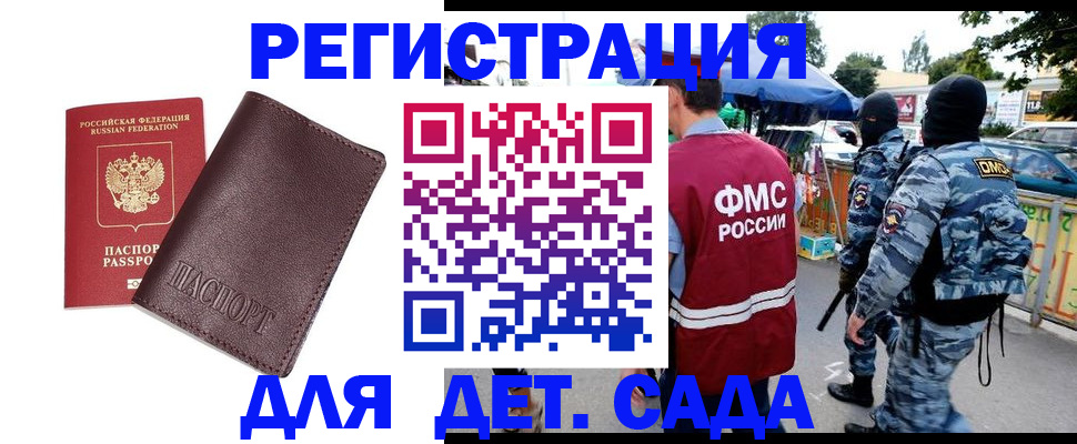 временная регистрация для всех в Аркадаке
