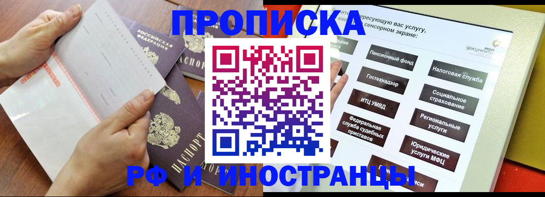 прописка для кредита в Аркадаке